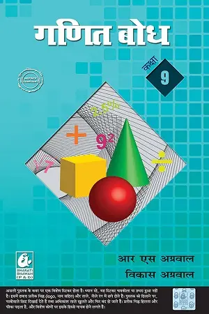 Ganit Bodh Class 9 Book Cover – Bharati Bhawan (R. S. Aggarwal & Vikas Aggarwal)