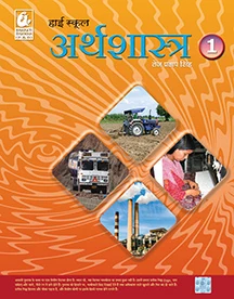 High School Arthshastra Part 1 Book Cover – Bharati Bhawan (Rajeev Singh)