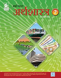 High School Arthshastra Class 10 Book Cover – Bharati Bhawan