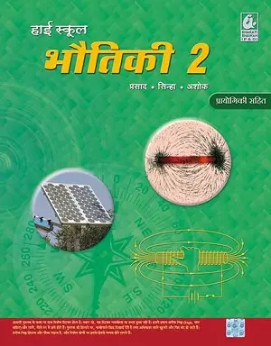 High School Bhoutiki Class 10 Part 2 Book Cover by Bharati Bhawan