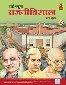 High School Rajnitishastra Class 10 Part 2 Book Cover by Bharati Bhawan