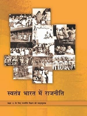 Swatantra Bharat Mein Rajniti-II
