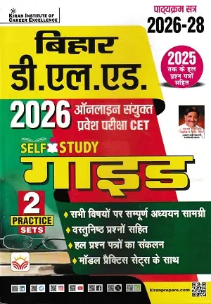 Bihar D.El.Ed CET 2026 Self Study Guide by Kiran Institute with Practice Sets