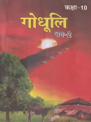 Bihar Board Godhuli-10