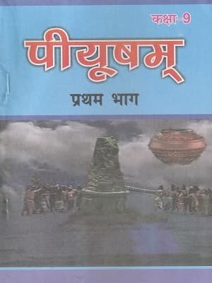 Bihar Board Piyusham-9