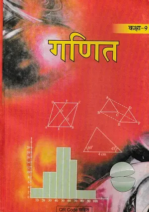 Bihar Board Class 9 Book Set | All Subjects Combo | Hindi Medium 11 Bihar Board Class 9 Ganit Book Hindi Medium BSEB Mathematics Textbook