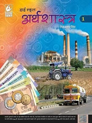 High School Arthshastra 1