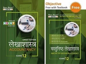 Lekhashastra (Accountancy) Class-12