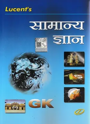 Lucent's Samanya Gyan GK 2026 Edition Hindi book cover