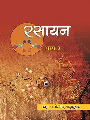 NCERT Rasayan Class 12 ( Bhag-2 )