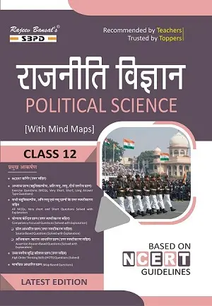 Class 12 Rajniti Vigyan Political Science NCERT Based Guide Book Cover