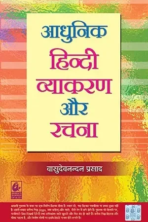 Adhunik Hindi Vyakaran aur Rachana