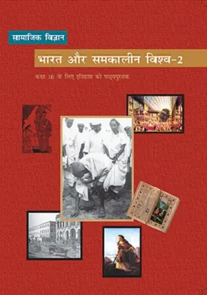 Bharat Aur Samakalin Vishav-2 (NCERT)