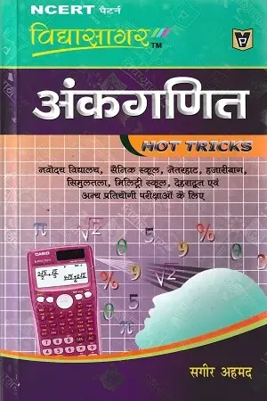 Vidyasagar Ankganit by Sagir Ahmad