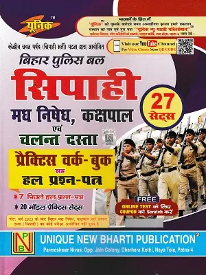 Bihar Police Sipahi Madh Nished Kshakpal Chalak Dasta Practice Book by Unique New Bharti Publication