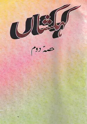 Class 12 Urdu Bihar Board Kahkashan Part 2 Textbook