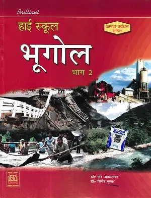 High School Bhugol Bhag 2 – Brilliant Publication