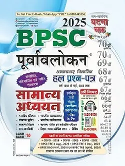Ghatna Chakra BPSC Purvalokan Samanya Adhyan book cover