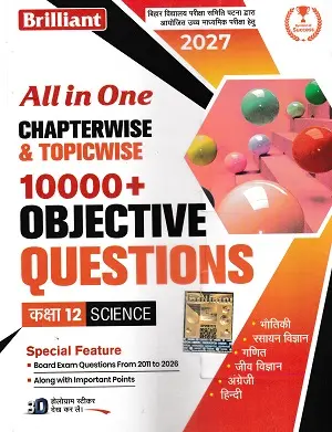 Brilliant Class 12 Science Objective Book 2027 10000 Questions