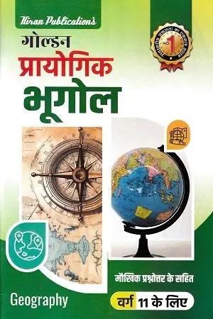 Bhugol Practical Book + Free Practical Copy (Class 11th)