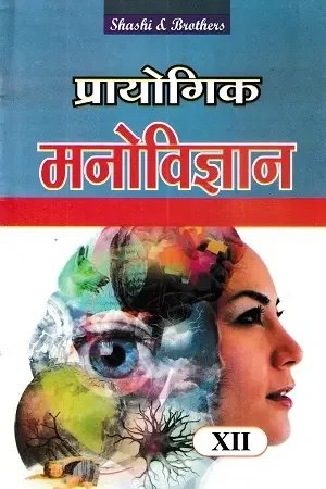 Psychology Practical Book + Free Practical Copy (Class 12th)