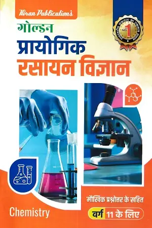 Rasayan Vigyan Practical Book + Free Practical Copy (Class 11th)
