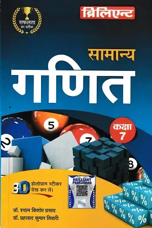 Samanya Ganit-7