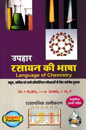 Uphar Rasayan Ki Bhasha