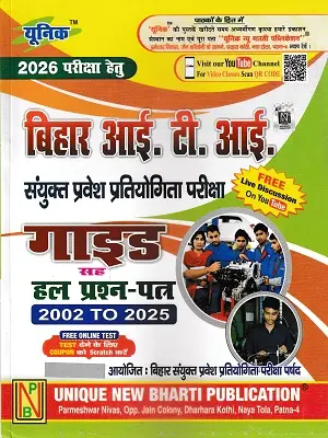 यूनिक बिहार ITI गाइड सह हल प्रश्न-पत्र 2026 पुस्तक कवर