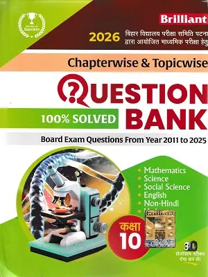 Brilliant Chapterwise Question Bank for Class 10th (Urdu)