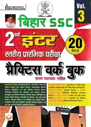 Bihar SSC 2nd Inter Level – Practice Workbook Vol. 3