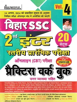 Bihar SSC 2nd Inter Level – Practice Workbook Vol. 4