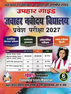 Uphar Jawahar Navodaya Vidyalaya Entrance Exam Guide 2027 Class 6