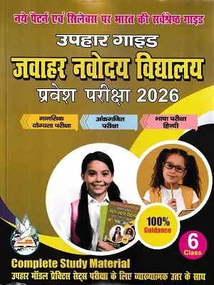 Uphaar Guide for Jawahar Navodaya Vidyalaya Entrance Exam 2026 (Class 6)