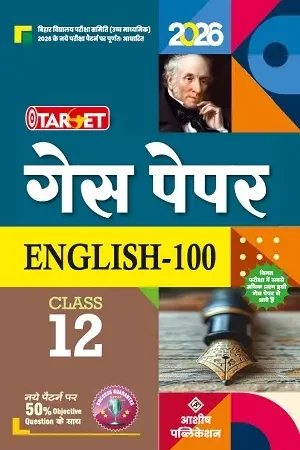 Ashish Publication Class 12 English Guess Paper 2026 Bihar Board Cover