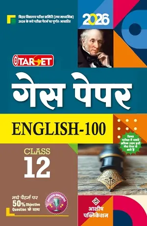 Class 12 English Guess Paper | Target 1 Ashish Publication Class 12 English Guess Paper 2026 Bihar Board Cover