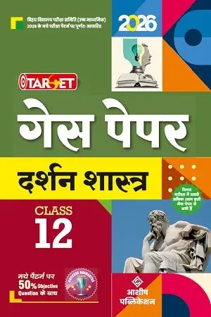 Ashish Publication Class 12 Philosophy Guess Paper 2026 Bihar Board Cover
