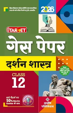 Class 12 Philosophy Guess Paper | Target 1 Ashish Publication Class 12 Philosophy Guess Paper 2026 Bihar Board Cover
