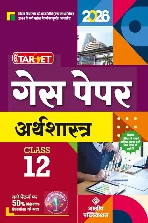 Ashish Publication Class 12 Economics Guess Paper 2026 Front Cover