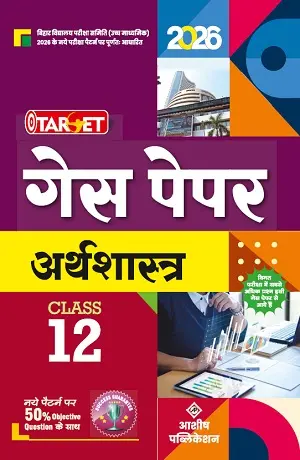 Class 12 Economics Guess Paper | Target 1 Ashish Publication Class 12 Economics Guess Paper 2026 Front Cover