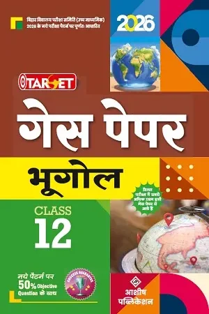Target Guess Paper – Geography Class 12 (BSEB 2026, Hindi Medium)