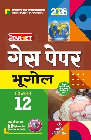 Class 12 Geography Guess Paper | Target 1 Target Guess Paper – Geography Class 12 (BSEB 2026, Hindi Medium)