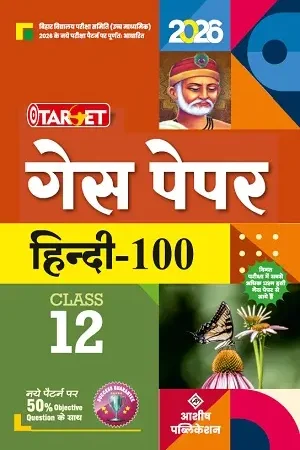 Ashish Publication Class 12 Hindi Guess Paper 2026 Front Cover
