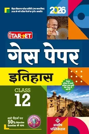 Ashish Publication Class 12 History Guess Paper 2026 Front Cover