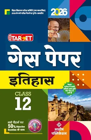 Class 12 History Guess Paper | Target 1 Ashish Publication Class 12 History Guess Paper 2026 Front Cover