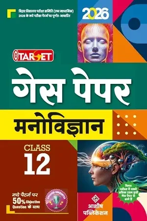 Ashish Publication Class 12 Psychology Guess Paper 2026 Front Cover