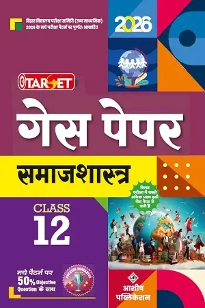 Ashish Publication Class 12 Sociology Guess Paper 2026 Front Cover