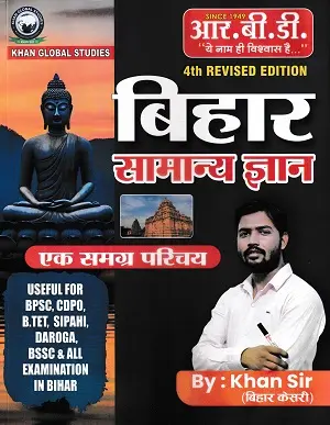 Bihar Samanya Gyan Book by Khan Sir – 2025 Hindi Edition with Latest Bihar GK