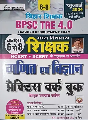 BPSC TRE 4.0 गणित एवं विज्ञान अभ्यास पुस्तिका कक्षा 6-8 हिंदी कवर इमेज