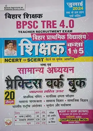 BPSC TRE 4.0 Class 1-5 Shikshak Practice Workbook Front Cover in Hindi